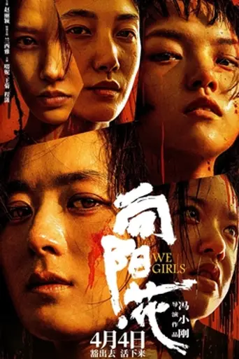 We Girls (2025)