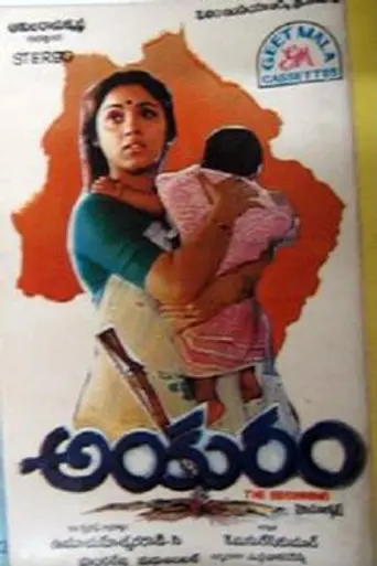 Ankuram (1993)