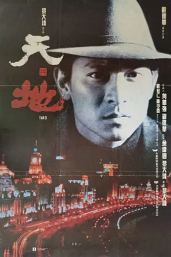 Небо и земля (фильм, 1994) (1994)