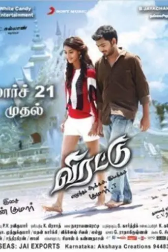 Virattu (2013)