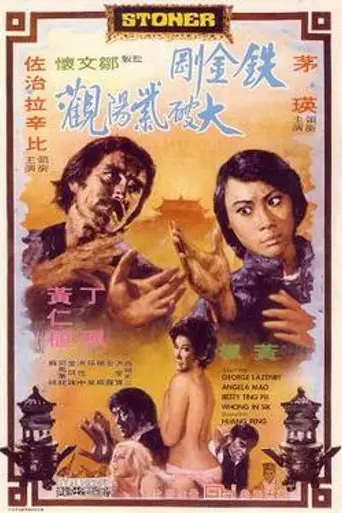 The Shrine of Ultimate Bliss (1974)