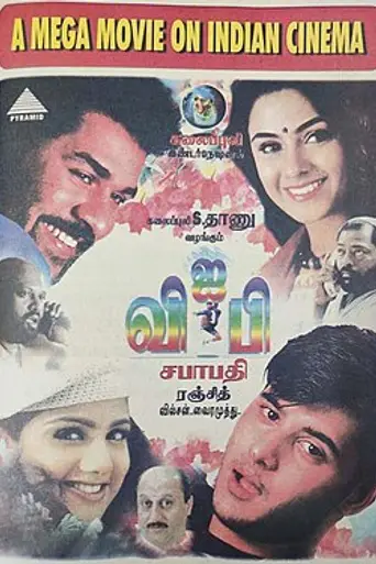V.I.P (1997)