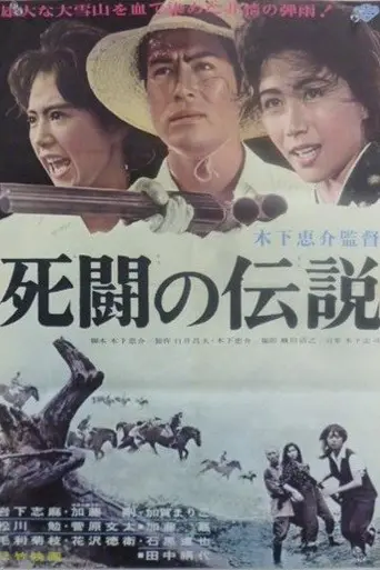 A Legend or Was It? (1963)