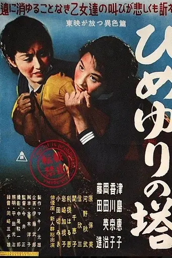Himeyuri no Tô (1953)