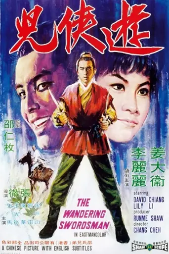Странствующий Меченосец (1970)