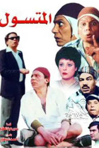 The Beggar (1983)