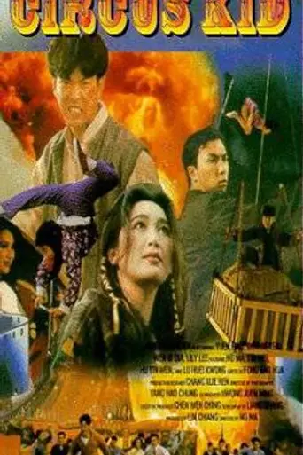 Circus Kid (1994)