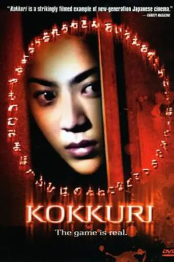 Kokkuri-san (1997)