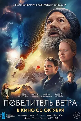 Lord of the Wind (2023)