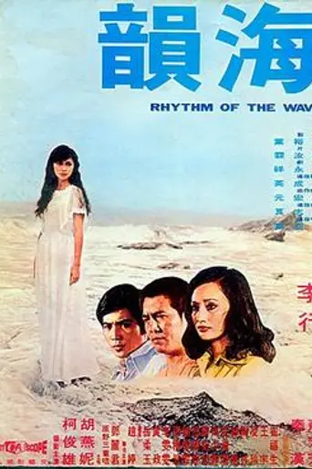 Rhythm of the Wave (1974)
