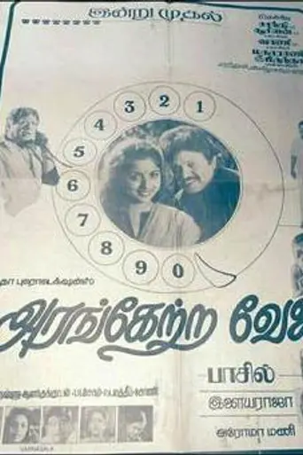 Arangetra Velai (1990)
