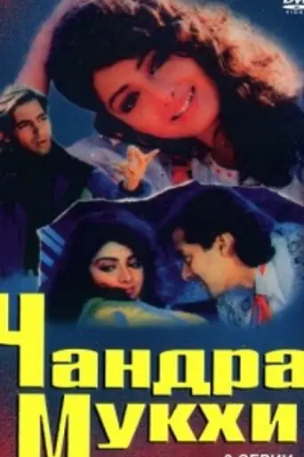 Chandra Mukhi (1993)