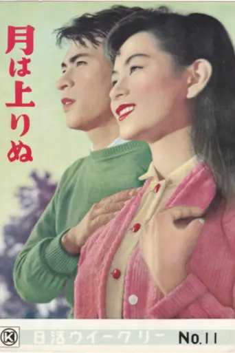 La luna se levanta (1955)