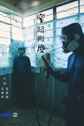 The Narrow Road (2022)