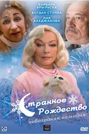 Weird Christmas (2006)
