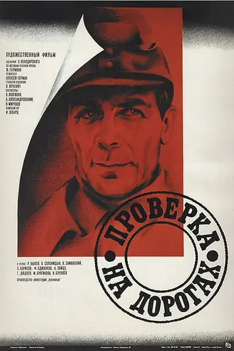 Trial on the Road (1986)