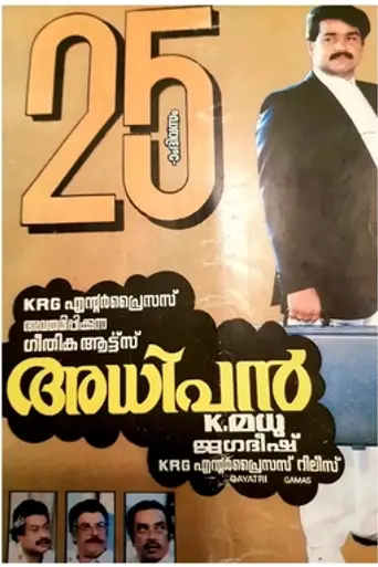 Adhipan (1989)