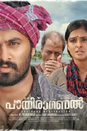 Pathiramanal (2013)