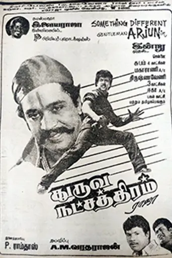 Dhuruva Natchathiram (1993)
