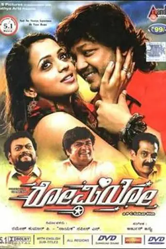 Romeo (2012)