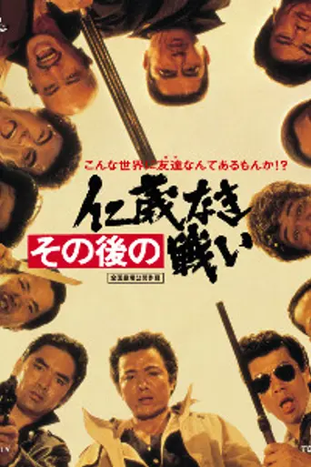 Aftermath of Battles Without Honor and Humanity (1979)
