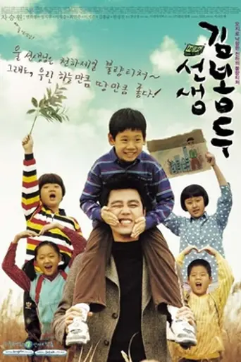 My Teacher, Mr. Kim (2003)