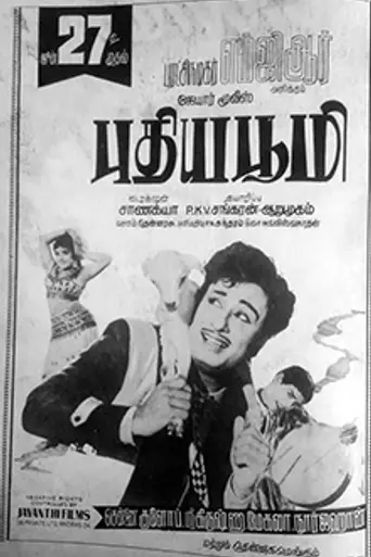 Pudhiya Boomi (1968)