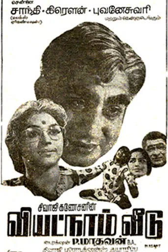 Vietnam Veedu (1970)