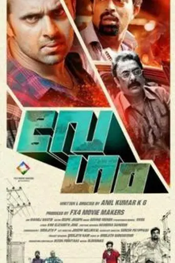 Vegam (2014)