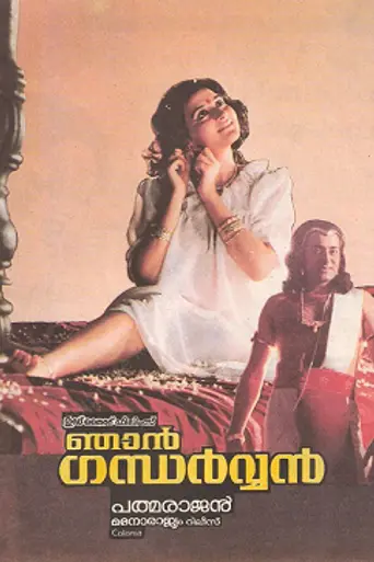 Njan Gandharvan (1991)