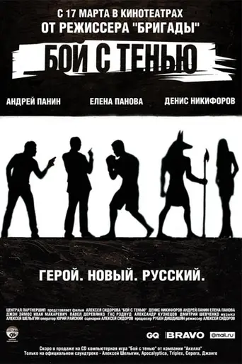 Shadowboxing (2005)