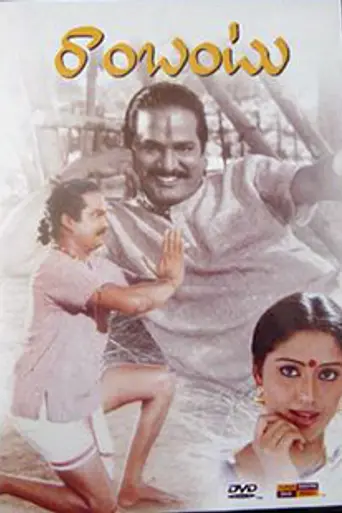 Rambantu (1996)