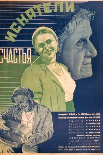 Seekers of Happiness (1936)
