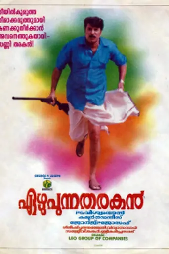Ezhupunna Tharakan (1999)