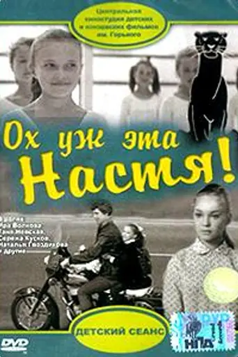 Oh, That Nastya! (1971)