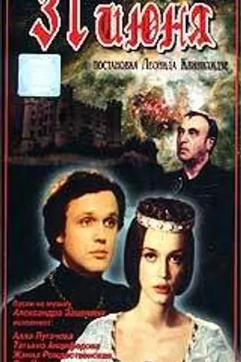 31 June (1978)