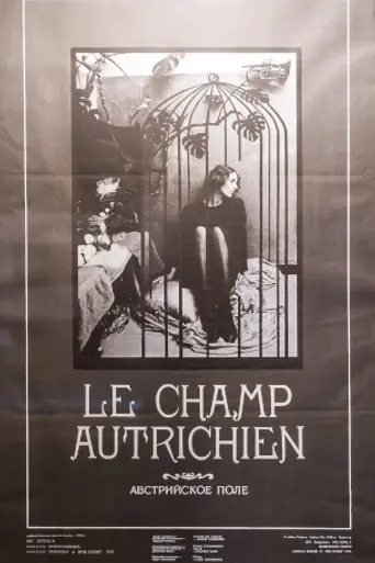 Австрийское поле (1991)
