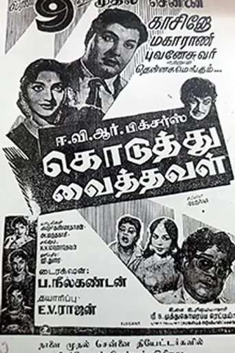 Koduthu Vaithaval (1963)