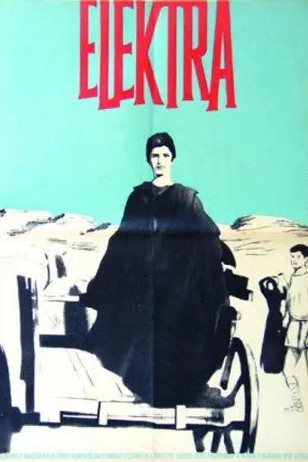 Электра (1962)