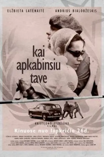 Когда обниму тебя (2010)