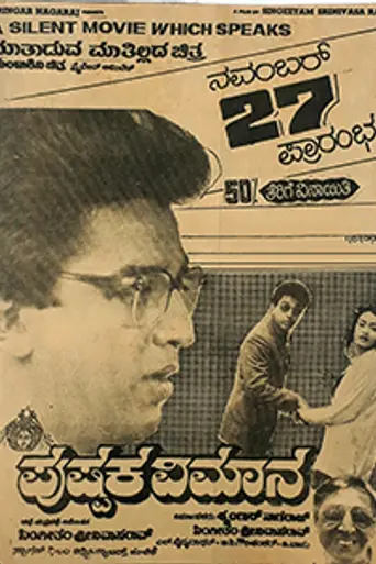 Pushpaka Vimana (1987)