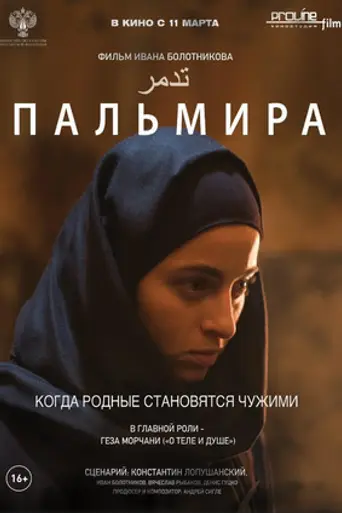 Palmyra (2021)