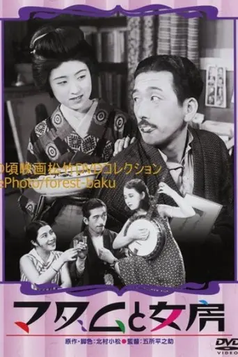 The Neighbor's Wife and Mine (1931)