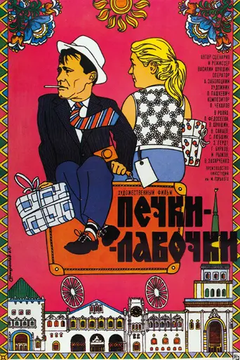 Happy Go Lucky (1972)