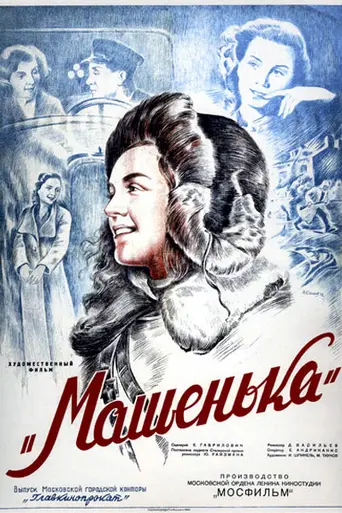 Mashenka (1942)