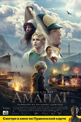 Amanat (2022)