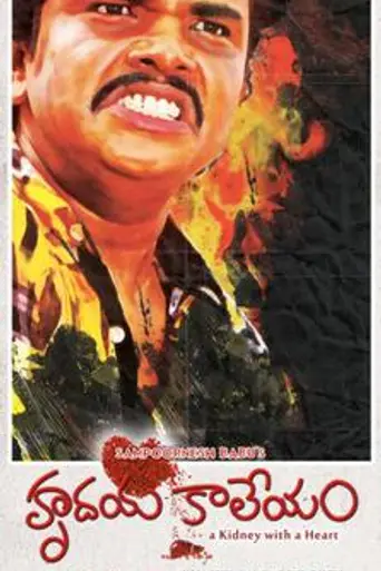 Hrudaya Kaleyam (2014)
