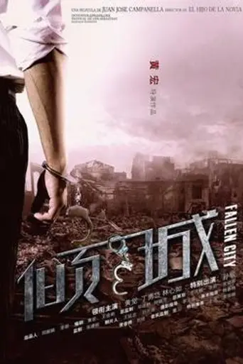 Fallen City (2013)