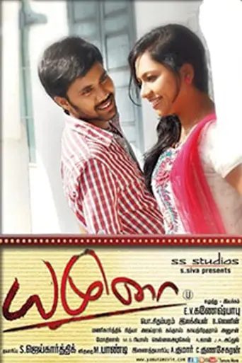 Yamuna (2013)