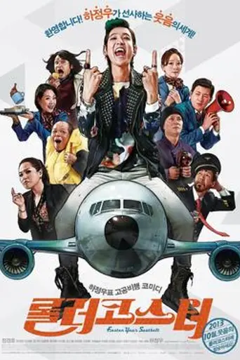 Fasten Your Seatbelt (2013)